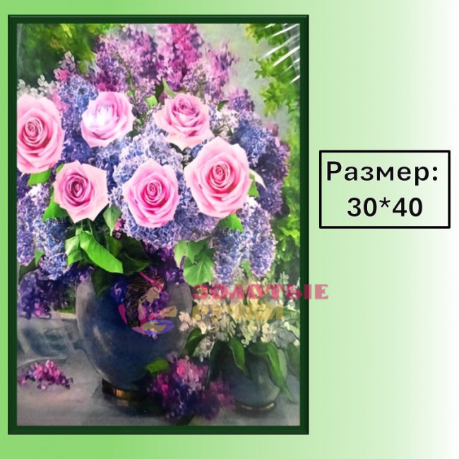 Алмазная мозаика "Букет роз и сирени" на подрамнике. Размер: 30*40