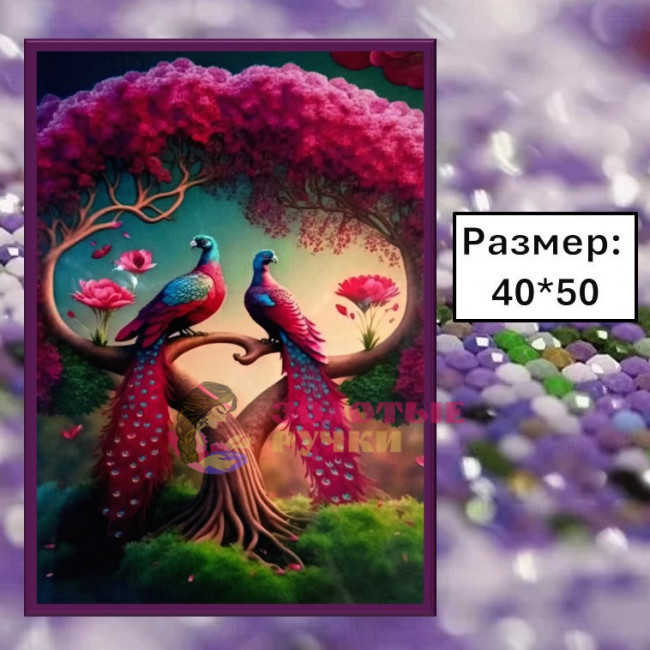 Алмазная мозаика "Павлины" на подрамнике. Размер: 40*50
