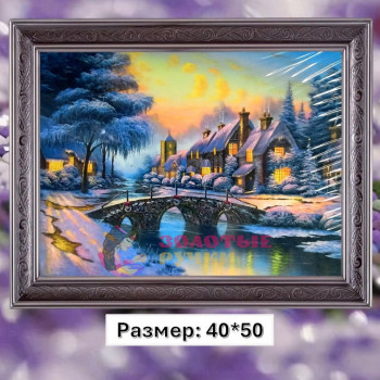 Алмазная мозаика "Зимний пейзаж" на подрамнике. Размер: 40*50