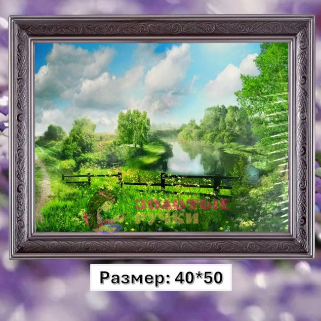 Алмазная мозаика "Летний пейзаж" на подрамнике. Размер: 40*50