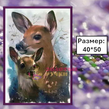 Алмазная мозаика "Олененок с мамой" на подрамнике. Размер: 40*50