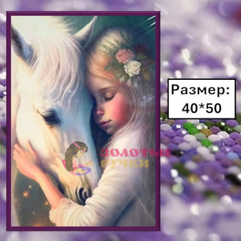 Алмазная мозаика "Девочка и лошадь" на подрамнике. Размер: 40*50