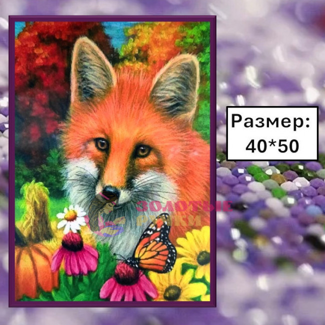 Алмазная мозаика "Лисичка" на подрамнике. Размер: 40*50