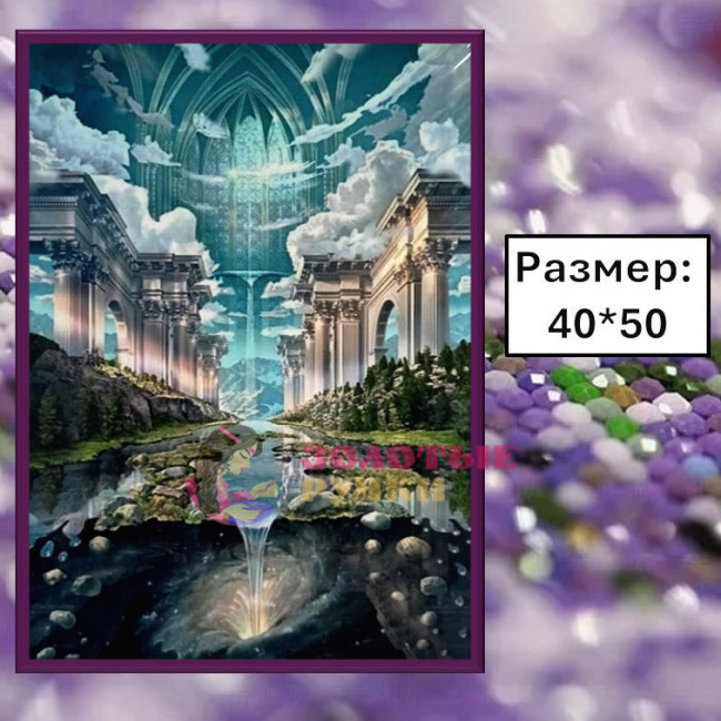 Алмазная мозаика "Фонтан фэнтези" на подрамнике. Размер: 40*50