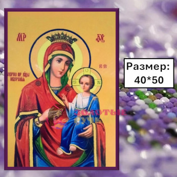 Алмазная мозаика "Иверская икона Божья матерь" на подрамнике. Размер: 40*50