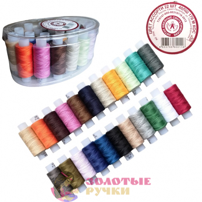 Набор ниток 40ЛШ ПНК " Красная нить". Цвет: ассорти. Количество в упаковке: 22 шт. по 170 м