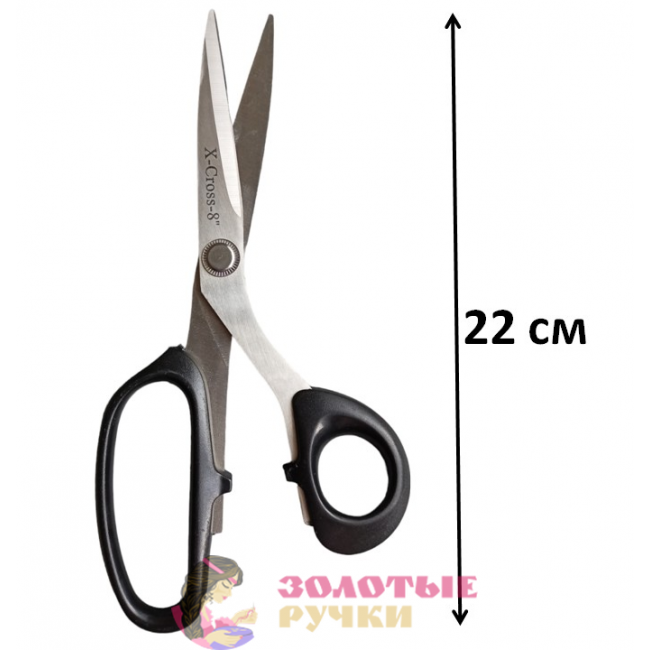 Ножницы портновские "X-Cross"  №8