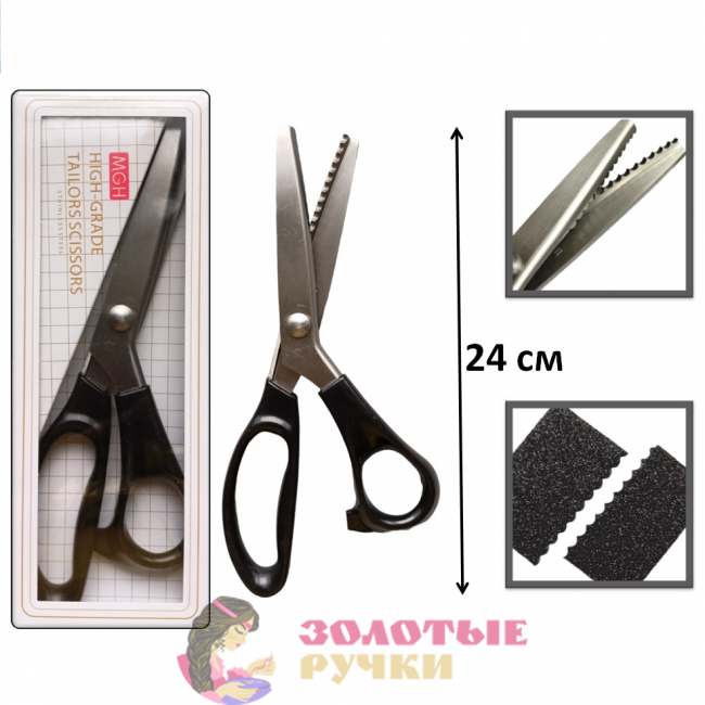  Профессиональные портновские ножницы ЗИГЗАГ. Длина: 24 см