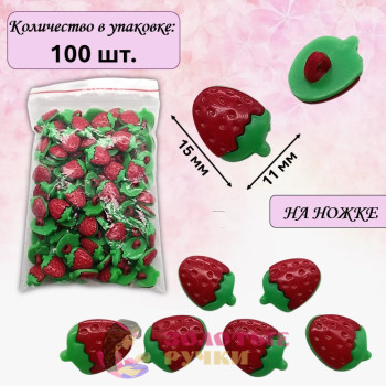 Пуговицы разноцветные "Клубничка". Размер: 15*11 мм. Количество в упаковке: 100 шт.