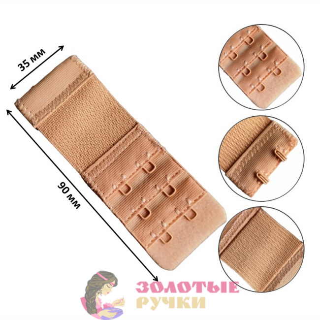 Застежка-удлинитель для увеличения объема бюстгальтера. Цвет: бежевый. Количество в упаковке: 10 шт.