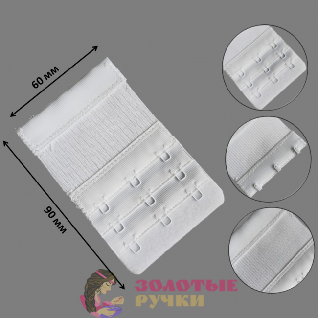 Застежка-удлинитель для увеличения объема бюстгальтера. Цвет: белый. Количество в упаковке: 10 шт.