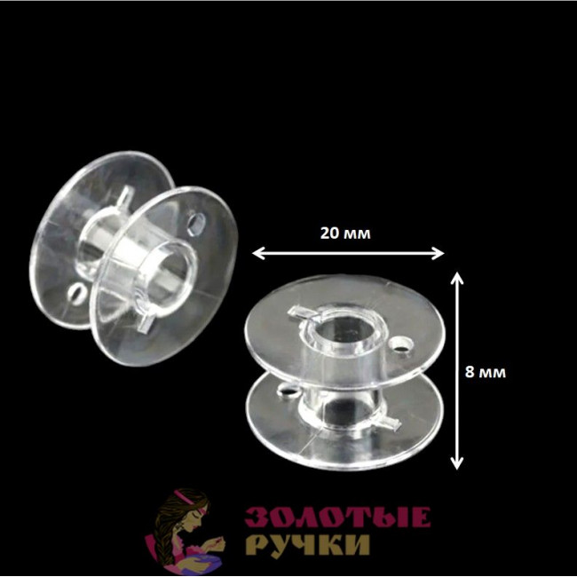 Шпульки для швейной машины. Количество в упаковке: 30 шт. Цвет: прозрачный пластик
