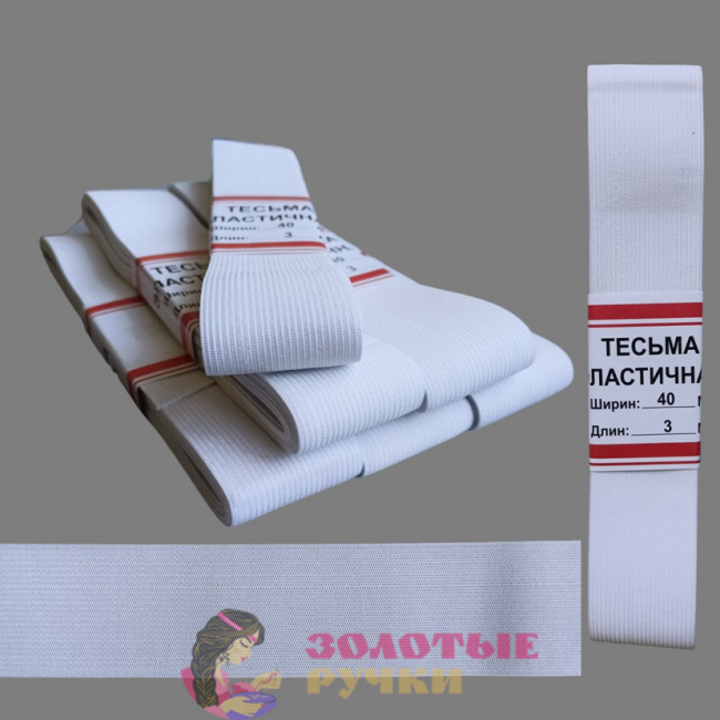 Резинка-продежка эластичная. Размер: 40мм*3м. Количество в упаковке: 5 шт. Цвет: белый.