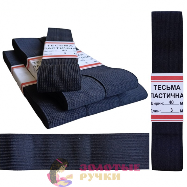 Резинка-продежка эластичная. Размер: 40мм*3м. Количество в упаковке: 5 шт. Цвет: черный.