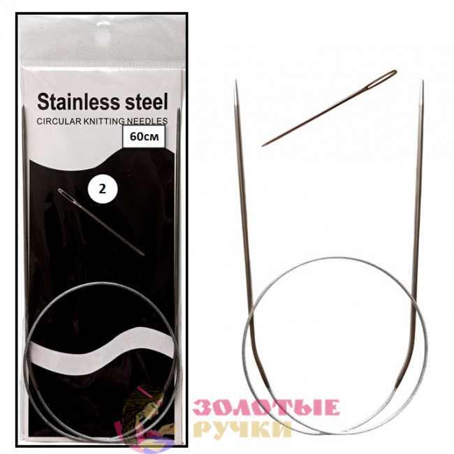 Спицы для вязания круговые металлические на тросике. Размер: 60 см. Диаметр: 2 мм
