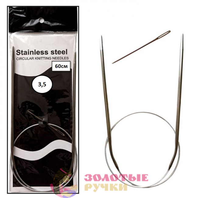 Спицы для вязания круговые металлические на тросике. Размер: 60 см. Диаметр: 3,5 мм