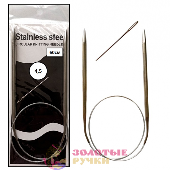 Спицы для вязания круговые металлические на тросике. Размер: 60 см. Диаметр: 4,5 мм