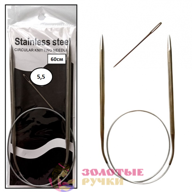 Спицы для вязания круговые металлические на тросике. Размер: 60 см. Диаметр: 5,5 мм