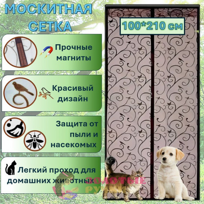 Москитная сетка на дверь на магнитах раздвижная с рисунком. Размер: 100*210 см