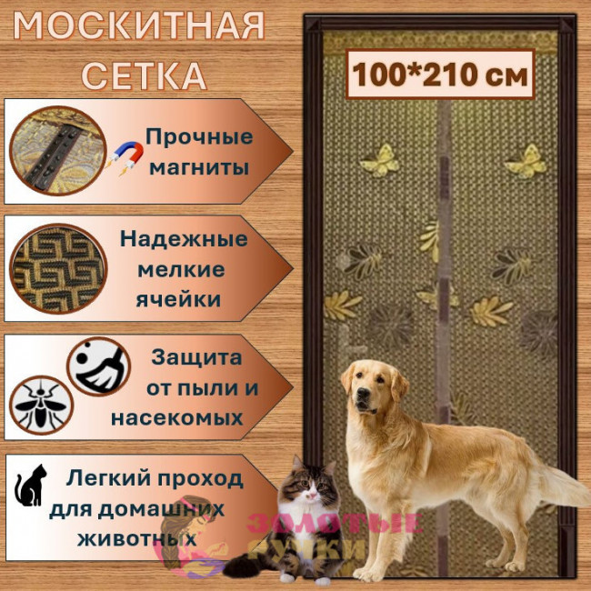 Москитная сетка на дверь на магнитах раздвижная с рисунком. Размер: 100*210 см