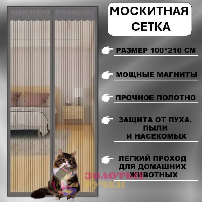 Москитная сетка на дверь на магнитах раздвижная с рисунком. Размер: 100*210 см