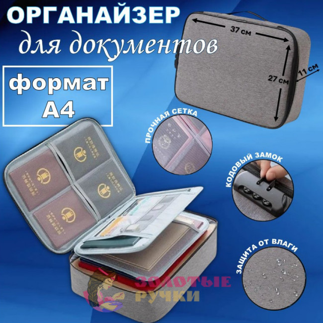 Органайзер для хранения документов