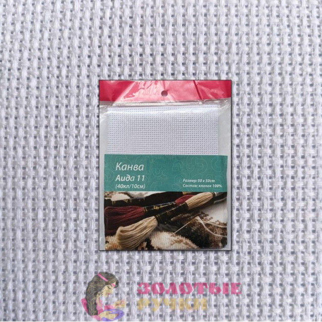 Канва "Аида 11" (40кл/10см). Размер: 50*50 см. Цвет: белый.