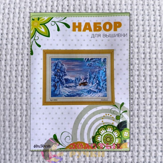 Набор для вышивки крестом "Зимний лес". Размер: 40*50 см