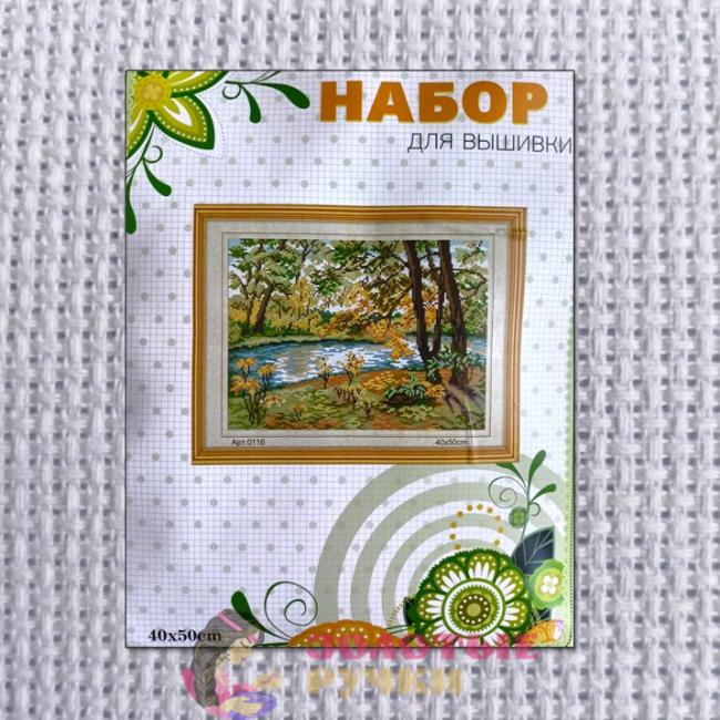 Набор для вышивки крестом "Осенний лес". Размер: 40*50 см