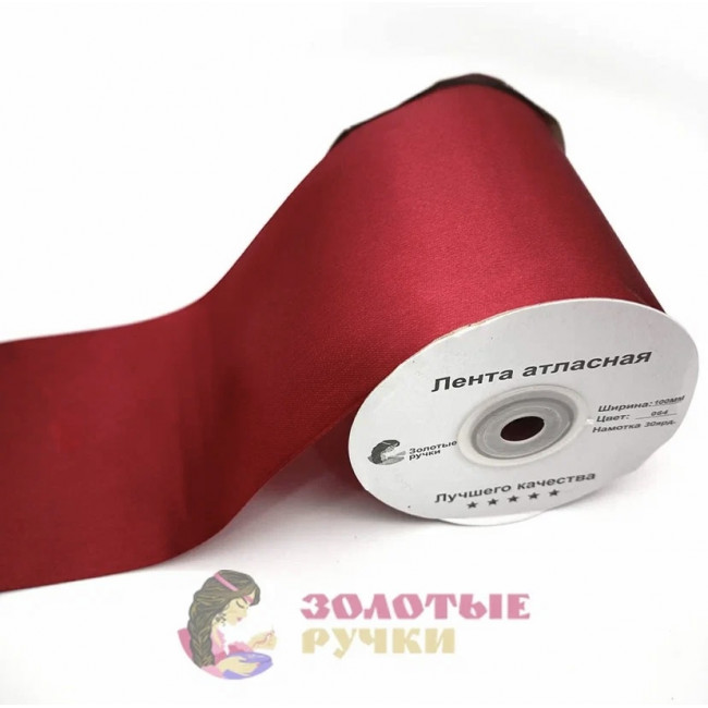 Атласная лента в рулонах по 30 ярдов, ширина 100 мм, цвет бордовый