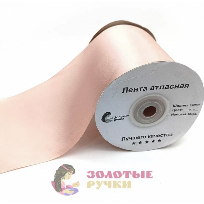 Атласная лента в рулонах по 30 ярдов, ширина 100 мм, цвет персиковый