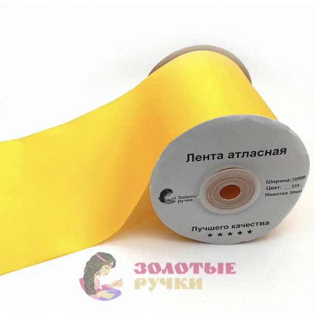 Атласная лента в рулонах по 30 ярдов, ширина 100 мм, цвет желтый