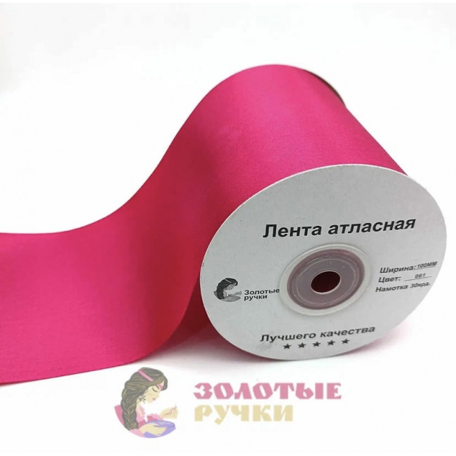 Атласная лента в рулонах по 30 ярдов, ширина 100 мм, цвет розовый