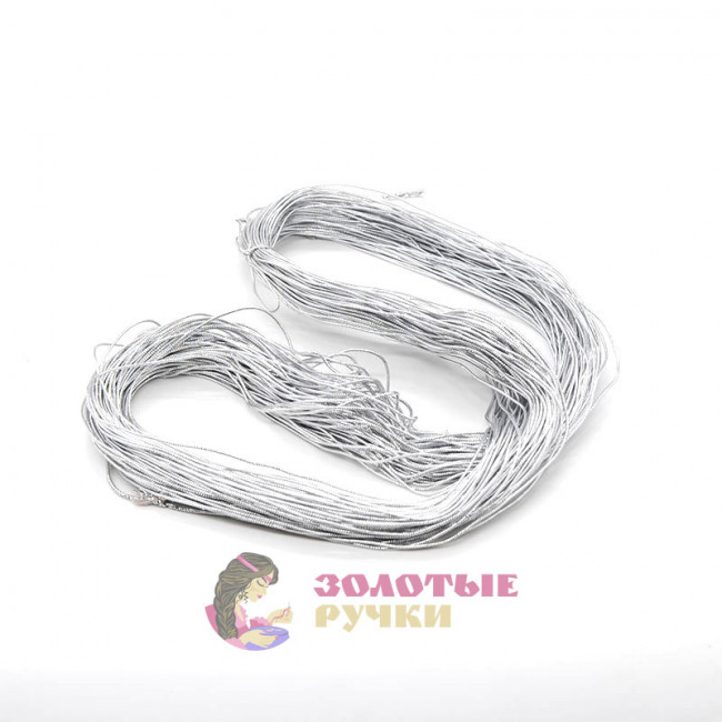 Шнур люрекс* (уп. 100м), диаметр 1.5мм цвет серебро